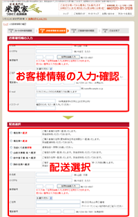 お客様情報の入力・確認・配送選択