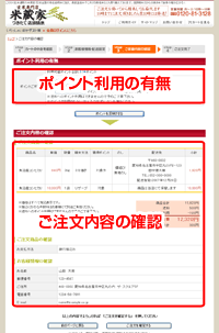 ポイント利用の有無・ご注文内容の確認