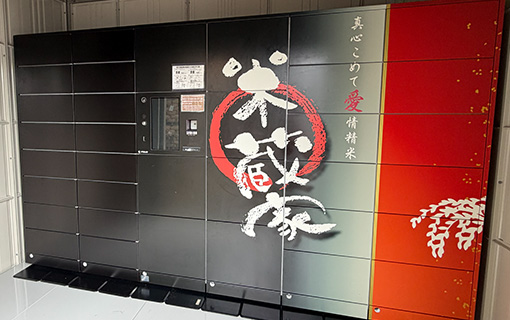 米蔵家店舗