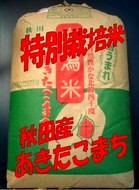7年産 特別栽培米 秋田県産 あきたこまち