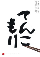 政府備蓄米　富山県産てんこもり　令和３年産