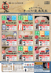 2026年5月の特売と定休日のご案内