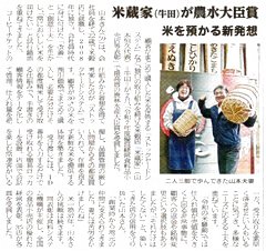 農林水産大臣賞を受賞しました